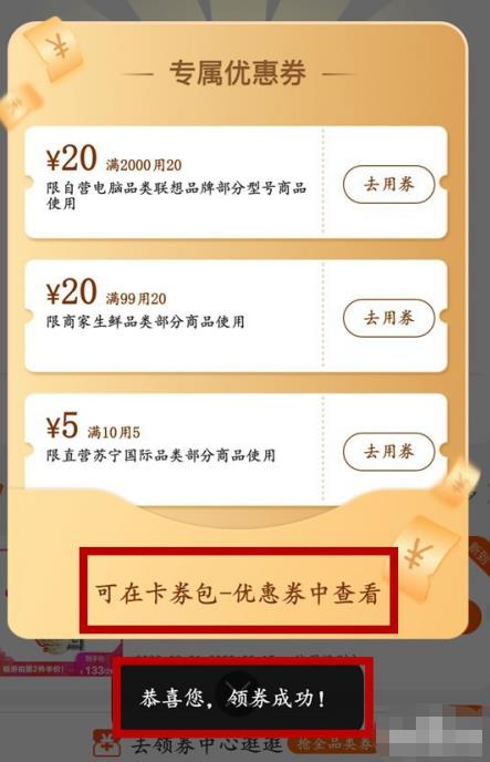 苏宁易购怎么领优惠券 苏宁易购领优惠券方法
