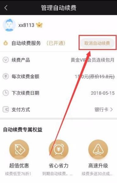 爱奇艺怎么退会员 爱奇艺如何取消会员