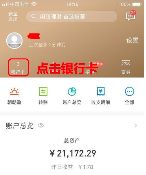 招商银行手机银行怎么设置转账限额 招商银行手机银行设置转账限额方法