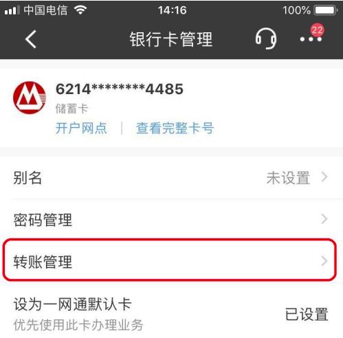 招商银行手机银行怎么设置转账限额 招商银行手机银行设置转账限额方法