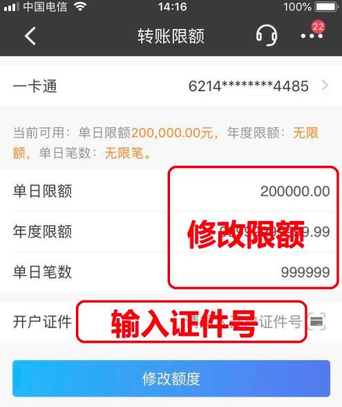 招商银行手机银行怎么设置转账限额 招商银行手机银行设置转账限额方法