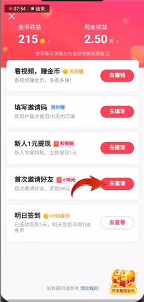 抖音极速版邀请码在哪里看 抖音极速版邀请码怎么获得