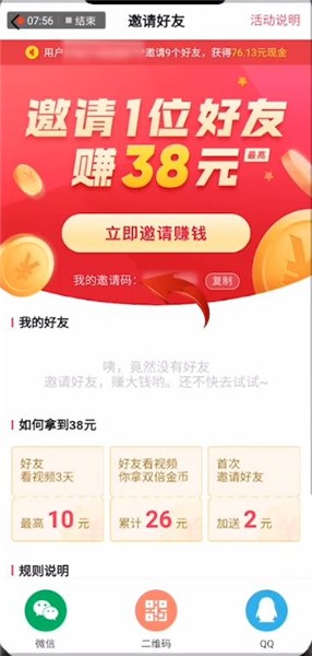 抖音极速版邀请码在哪里看 抖音极速版邀请码怎么获得