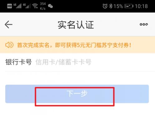 苏宁易购如何更改实名认证 苏宁易购更改实名认证方法