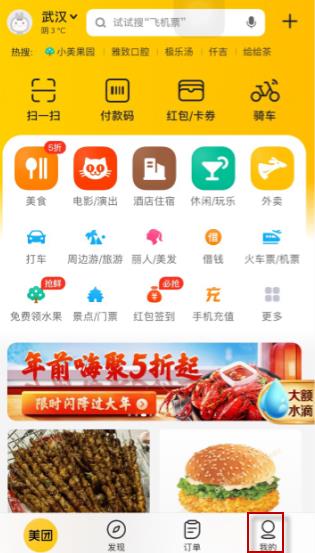 美团钱包交易记录怎么删除 具体操作步骤