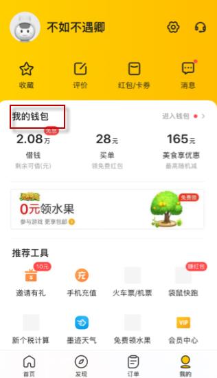 美团钱包交易记录怎么删除 具体操作步骤