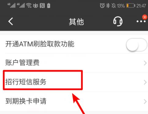 招商银行手机银行怎么办理短行通知取消 招商银行手机银行办理短行通知取消方法