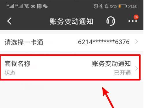 招商银行手机银行怎么办理短行通知取消 招商银行手机银行办理短行通知取消方法