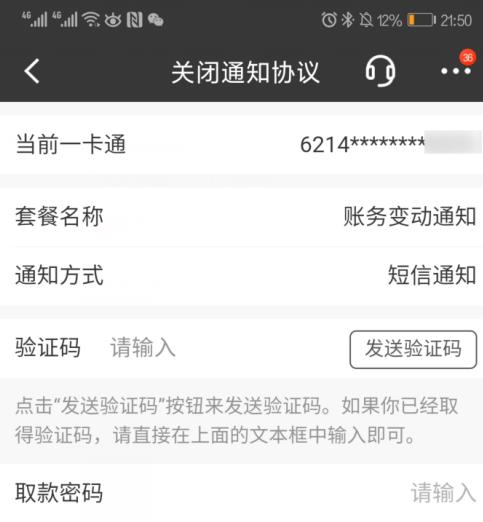 招商银行手机银行怎么办理短行通知取消 招商银行手机银行办理短行通知取消方法
