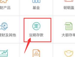招商银行手机银行怎么办理定期储蓄 招商银行手机银行办理定期储蓄方法