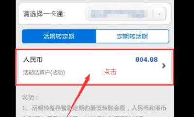 招商银行手机银行怎么办理定期储蓄 招商银行手机银行办理定期储蓄方法