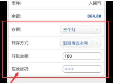 招商银行手机银行怎么办理定期储蓄 招商银行手机银行办理定期储蓄方法