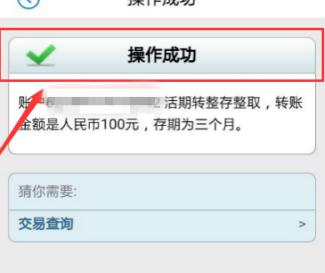 招商银行手机银行怎么办理定期储蓄 招商银行手机银行办理定期储蓄方法