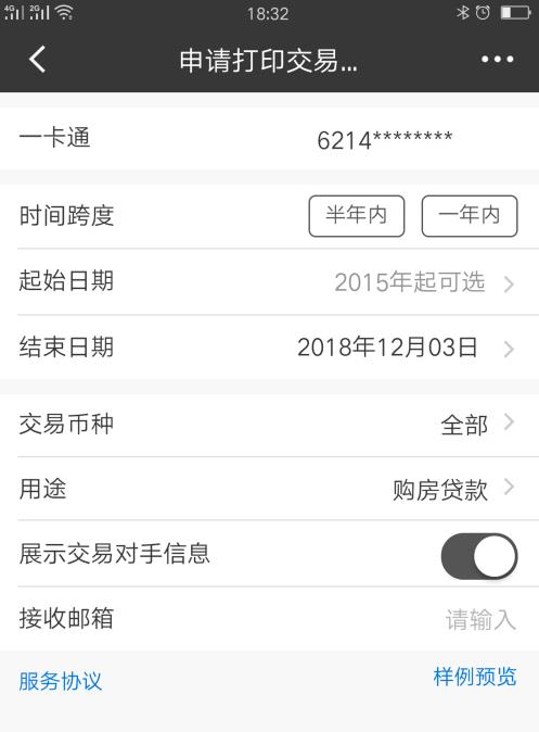 招商银行手机银行如何打印流水 招商银行手机银行打印流水方法