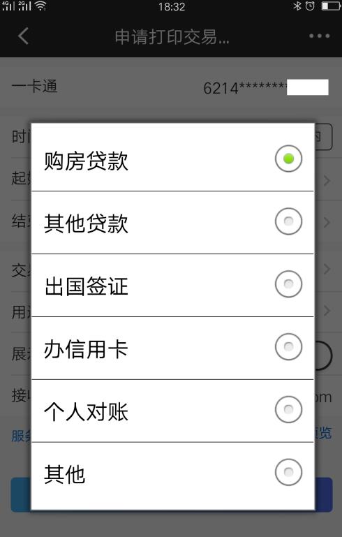 招商银行手机银行如何打印流水 招商银行手机银行打印流水方法