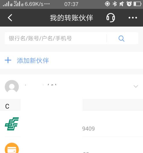 招商银行手机银行怎么删除收款人 招商银行手机银行删除收款人方法