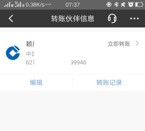 招商银行手机银行怎么删除收款人 招商银行手机银行删除收款人方法