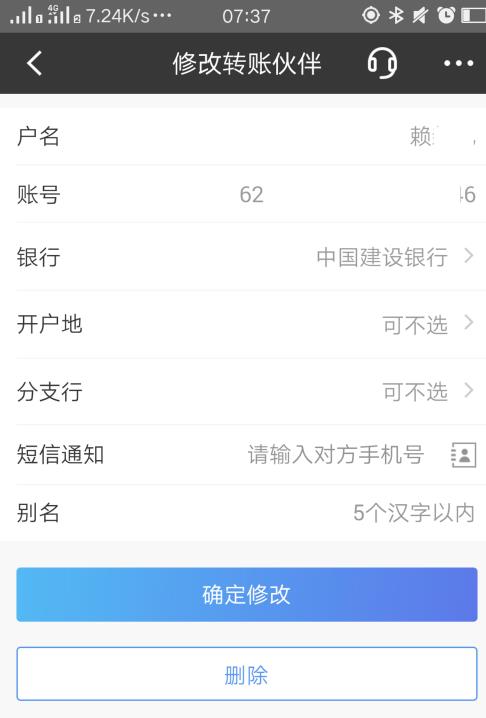 招商银行手机银行怎么删除收款人 招商银行手机银行删除收款人方法