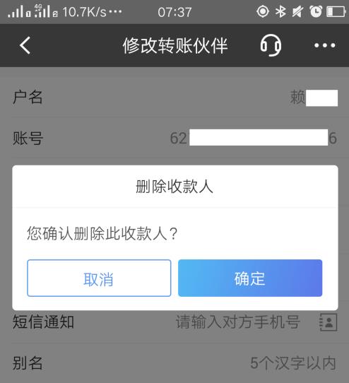 招商银行手机银行怎么删除收款人 招商银行手机银行删除收款人方法