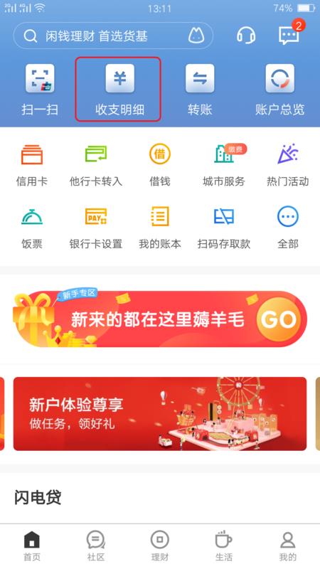 招商银行网上银行怎么看流水 招商银行网上银行看流水方法