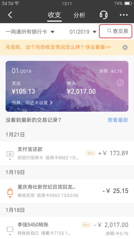 招商银行网上银行怎么看流水 招商银行网上银行看流水方法