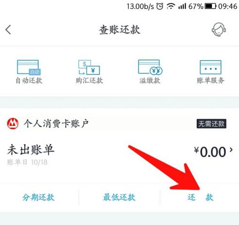 招行手机银行怎么办提前还款 招行手机银行提前还款方法