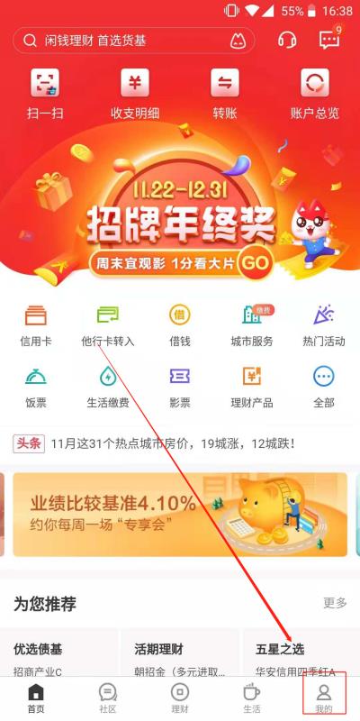 招行手机银行如何开通短信提醒 招行手机银行开通短信提醒方法