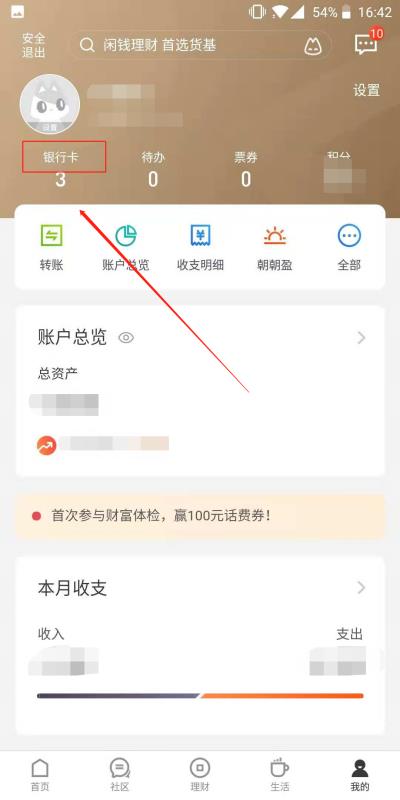 招行手机银行如何开通短信提醒 招行手机银行开通短信提醒方法