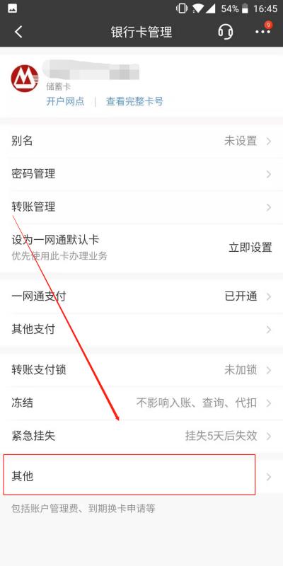 招行手机银行如何开通短信提醒 招行手机银行开通短信提醒方法