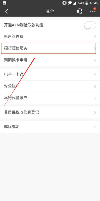 招行手机银行如何开通短信提醒 招行手机银行开通短信提醒方法