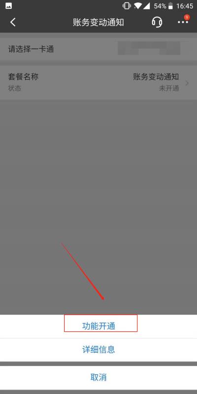 招行手机银行如何开通短信提醒 招行手机银行开通短信提醒方法