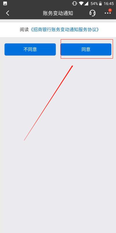 招行手机银行如何开通短信提醒 招行手机银行开通短信提醒方法