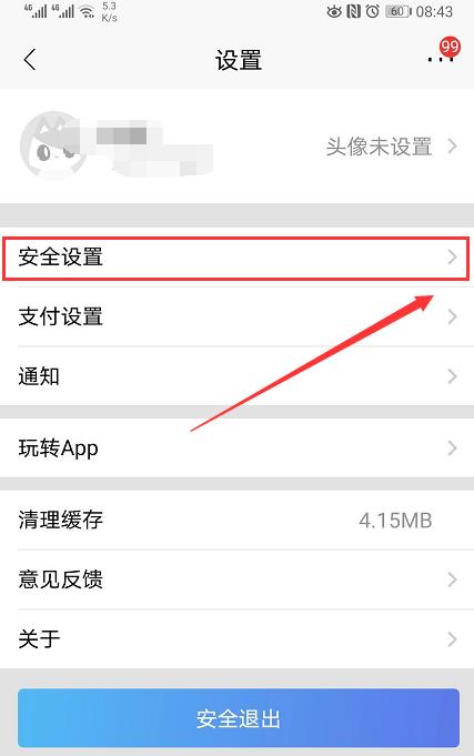 招行手机银行怎么更换常用设备 招行手机银行更换常用设备方法