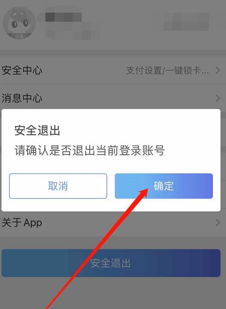 招行手机银行怎么退出 招行手机银行退出方法
