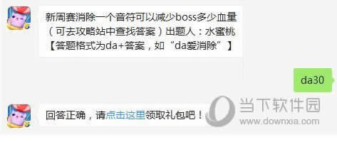 天天爱消除新周赛消除1个音符可以减少boss多少血量？