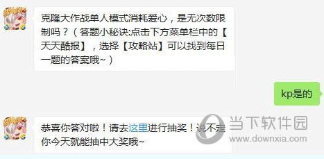 天天酷跑克隆大作战单人模式消耗爱心是无次数局限吗？