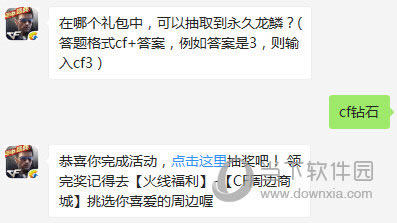 CF手游在啥地方个礼包中可以抽取到永久龙鳞？