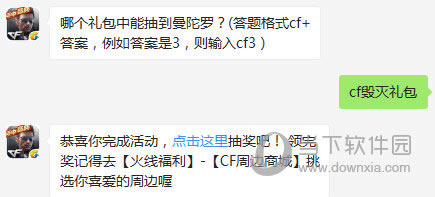 CF手游哪一个礼包中能抽到曼陀罗？