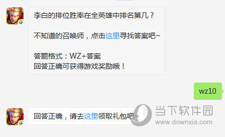 王者荣耀李白的排位胜率在全英雄中排名第几？