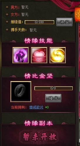 西游之路怎么结婚 结婚系统详解