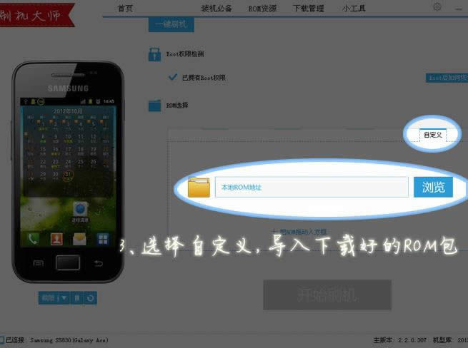 怎么使用“刷机大师”刷机_安卓教程