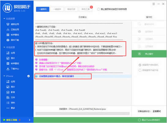 爱思助手iOS8.4 Beta1刷机指南_iphone指南