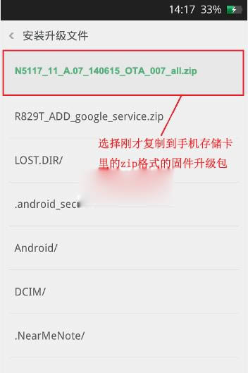OPPO N1 Mini刷机教程 N5117刷机教程