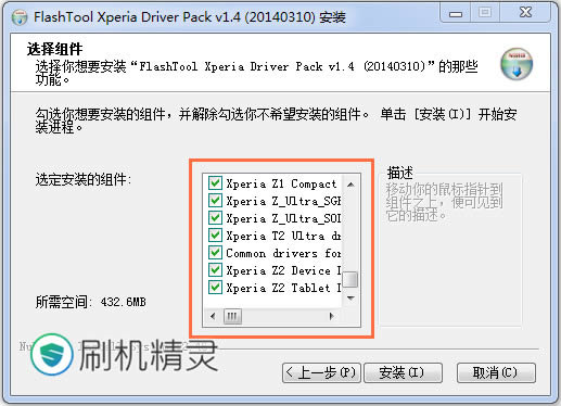 索尼Xperia Z3刷机教程 L55T恢复教程