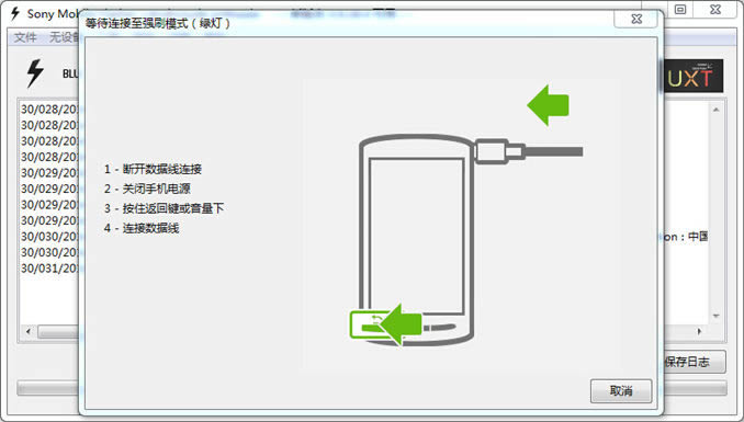 索尼Xperia Z3刷机教程 L55T恢复教程
