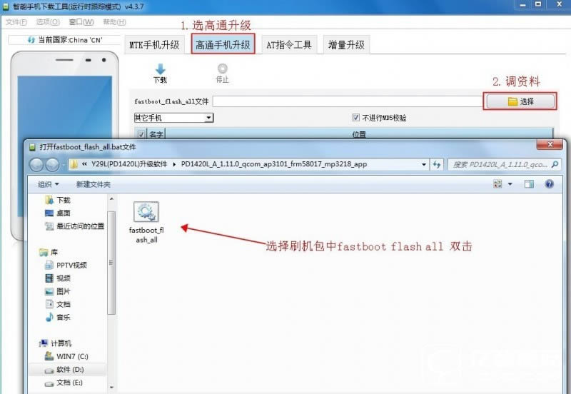 vivo Y623刷机教程 Y623线刷刷机教程
