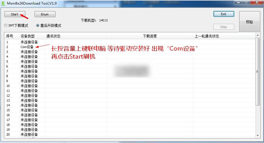 OPPO 1100线刷救砖教程 OPPO 1100刷机教程 OPPO 1100线刷刷机教程