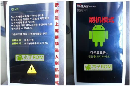 三星i9118刷机模式界面截图 三星I9118 刷机教程 I9118线刷刷机教程