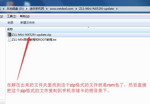 努比亚NX529J Z11 mini刷机教程 努比亚NX529J卡刷升级教程