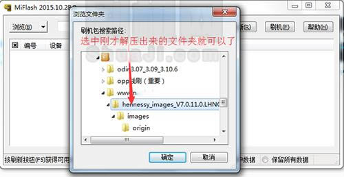 红米3线刷教程 卡刷教程